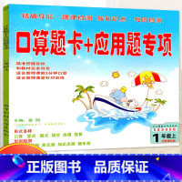 [正版]口算题卡+应用题专项一年级上册 北师大版小学生数学题练习册 小学生口算心算速算天天练1一年级上册数学口算训练口算