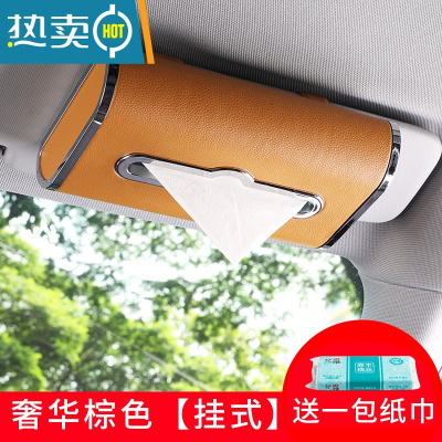 敬平车载纸巾盒高级感挂式纸抽盒汽车扶手箱餐巾盒车用创意网红抽纸盒 奢华棕色[挂式款]