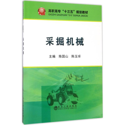 醉染图书采掘机械9787502474966