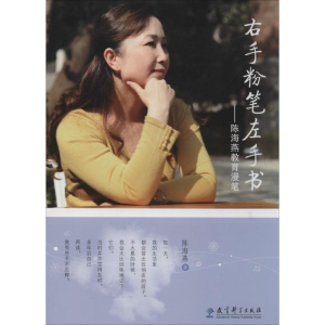 [M]右手粉笔左手书-9787504182838