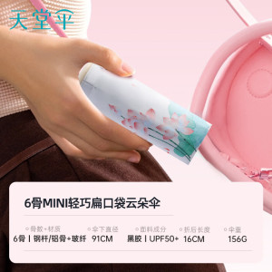 天堂伞 碳纤黑胶朝里转印三折太阳伞晴雨伞1283