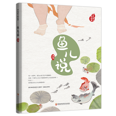 正版新书]今天讲个好故事 鱼儿说傅晓9787571906351