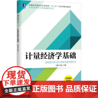 计量经济学基础