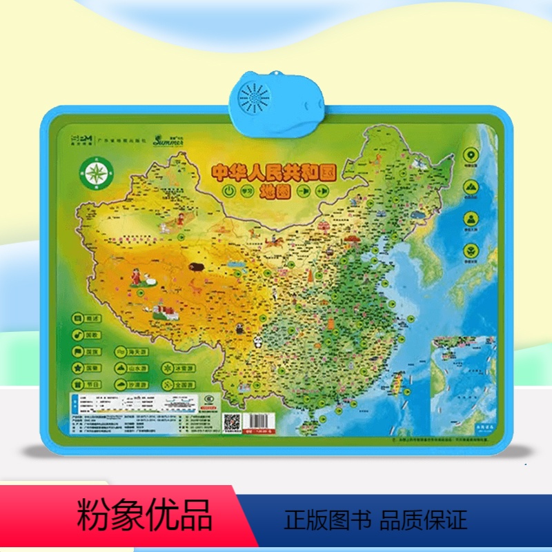 中华人民共和国地图 [正版]精品智能点读学习机—中华人民共和国地图(发声版)广东省地图出版社 早教有声挂图 趣味学习