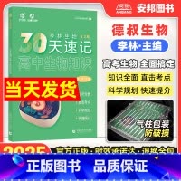 [2025新版]李林生物笔记❤热卖 全国通用 [正版]2025李林生物30天速记高中生物知识 李林生物笔记知识点总结归纳