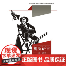 视听语言