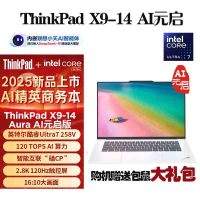 ThinkPad X9-14 Aura AI元启版 74CD 2025 全新酷睿Ultra7-258V 2.8K 120HZ 全互联商务旗舰笔记本电脑(32G 1TB)月光白