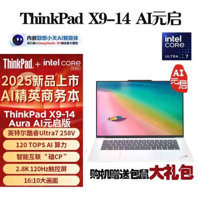 ThinkPad X9-14 Aura AI元启版 74CD 2025 全新酷睿Ultra7-258V 2.8K 120HZ 全互联商务旗舰笔记本电脑(32G 1TB)月光白