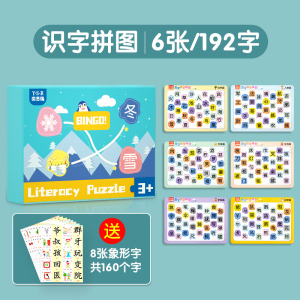 宝宝幼儿早教识字拼图汉字认字认知卡片3到6岁儿童进阶启蒙益智玩具