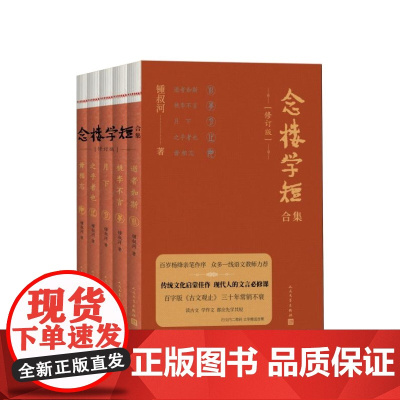 念楼学短合集修订版全五册锺叔河人民文学出版社店长