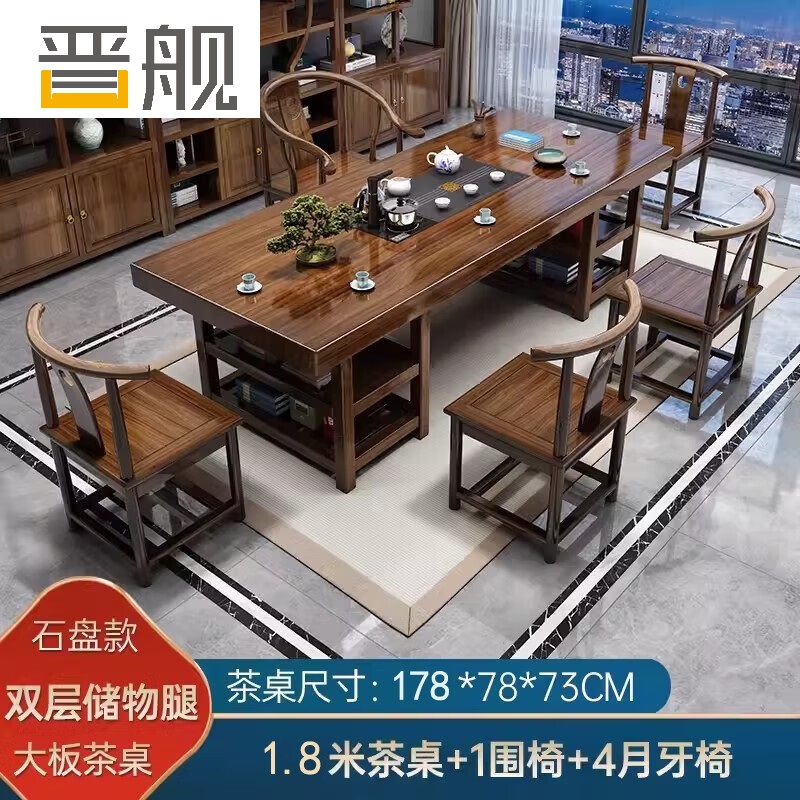 晋舰 原木大板茶桌椅组合茶海茶桌办公室茶几茶道喝茶桌套装一体1.8空心储物大板+围椅+4月牙椅
