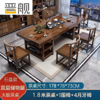 晋舰 原木大板茶桌椅组合茶海茶桌办公室茶几茶道喝茶桌套装一体1.8空心储物大板+围椅+4月牙椅