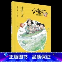 《小鱼灯诗路漫游记:寻茶之旅》-浙江少年儿童出版社 [正版]新书上市小鱼灯诗路漫游记:寻茶之旅浙江少年儿童出版社张婴音三