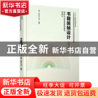 正版 书籍装帧设计 柳林 北京大学出版社 9787301272381 书籍