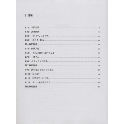 新起点日语(2)(同步练习册)