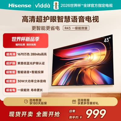 海信Vidda电视 R43 43英寸全高清莱茵护眼智能电视43VR1Q以旧换新国家补贴55