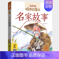 名家故事 [正版]数学童话全集彩色有声注音版小学生一二三年级课外阅读经典书目福建少年儿童出版社幼儿绘本蜗牛小书坊故事绘宝