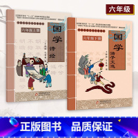 诗经+诸子文选 [正版]小学国学中国传统文化启蒙教1-6一二三四五六年级上下册弟子规三字经千字文幼学琼林千家诗声律启蒙大