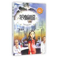 音像ZZ狼蝙蝠/少儿文艺书架冰波