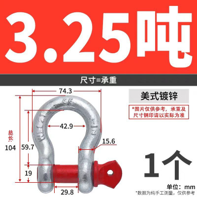 U型吊环马蹄卡扣3.25吨承重起重卸扣国标单位:个