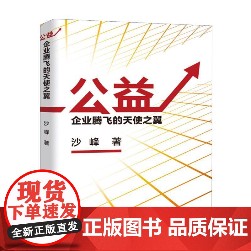 公益:企业腾飞的天使之翼