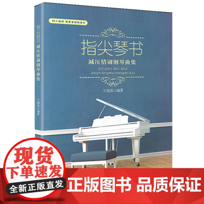 指尖琴书:减压情调钢琴曲集