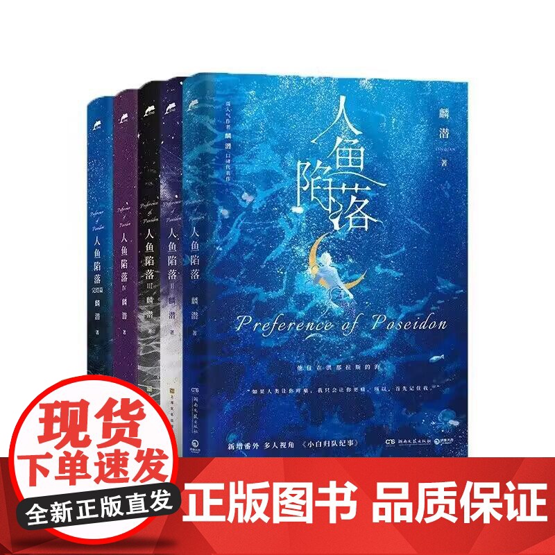 人鱼陷落1-5套装豪华无限制版飞机盒(ZA)
