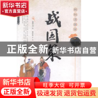 正版 战国策 刘向著 吉林文史出版社 9787547219713 书籍