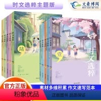 时文选粹+智慧背囊1-10共20册 初中通用 [正版]时文选粹智慧背囊作文素材时文选萃语文小学初中高中版课外阅读书籍满分
