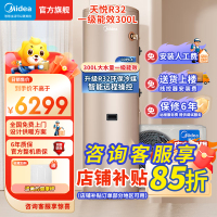 美的(Midea)空气能热水器家用300升大容量超一级能效水洗R32冷媒天悦RSJF-51/N8-300C(E1)