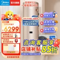 美的(Midea)空气能热水器家用300升大容量超一级能效水洗R32冷媒天悦RSJF-51/N8-300C(E1)