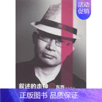 [正版]叙述的走神:散文·随笔集书散文集中国当代 小说书籍