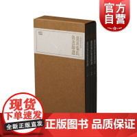 珍本印谱丛刊·慈溪张氏鲁盦印选(三册)