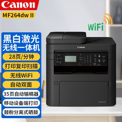 佳能(Canon)MF264/269DW II黑白激光双面无线打印机复印扫描家用商用一体机 MF264dw II自动双面无线WIFI 替代MF243D套餐4