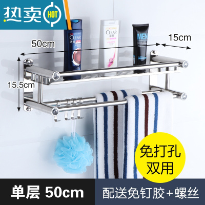 敬平卫生间浴室免打孔洗手间不锈钢毛巾架厕所收纳架洗漱台壁挂 [免打孔]50cm单层板加厚浴室置物架