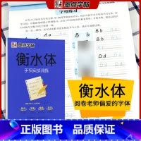[正版]字帖 衡水体手写实战训练成人初中高中一二三练习 实用高效硬笔手写印刷体临摹衡中网红加分字体英文书法入门 容易上