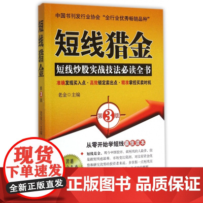 短线猎金(第3版)