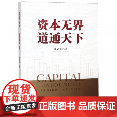 资本无界道通天下