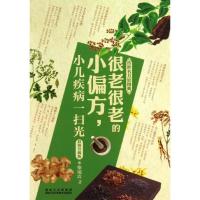 正版新书]小病小痛一扫光(彩图升级版)柴瑞震9787538877304