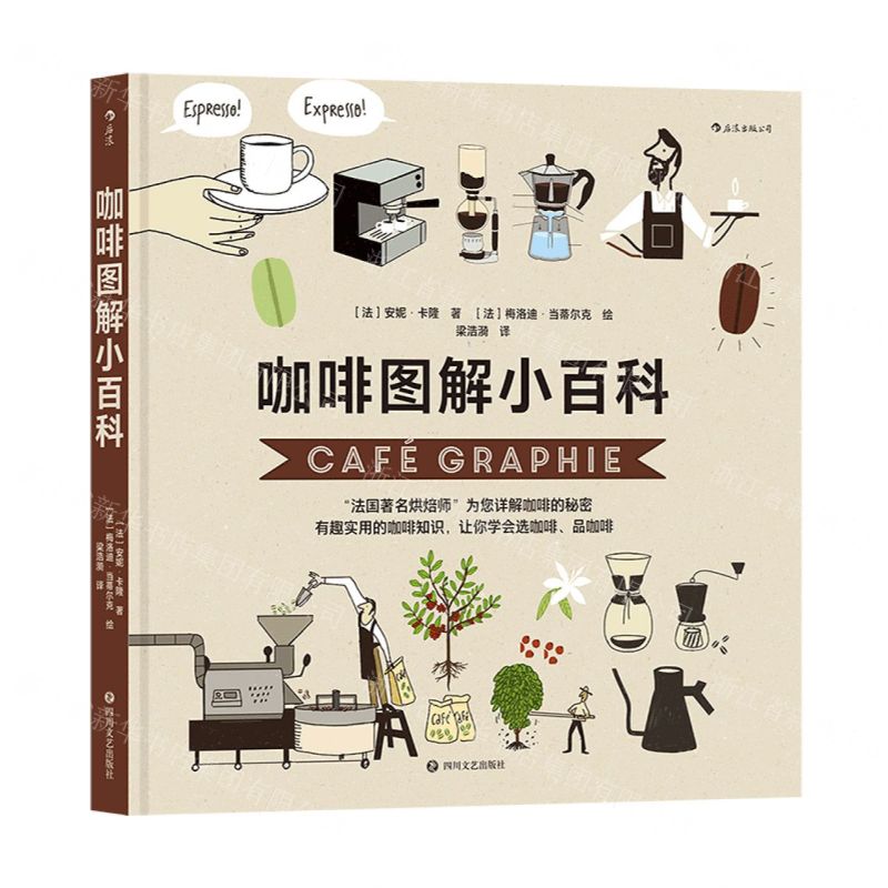 [N]咖啡图解小百科(精)-9787541167300