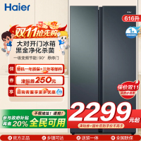 海尔(Haier)616升大对开门冰箱 一级变频 风冷无霜 黑金净化杀菌大容量冰箱BCD-616WGHSSEDC9