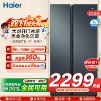 海尔(Haier)616升大对开门冰箱 一级变频 风冷无霜 黑金净化杀菌大容量冰箱BCD-616WGHSSEDC9