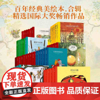 [新品618]国际大奖精装全49册 精选金奖银奖国际获凯迪克绘本故事书3-6岁儿童绘本小学生课外书 玛德琳100万只猫