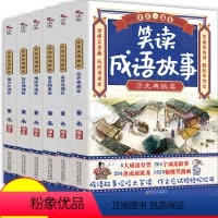 笑读成语故事 [正版]全6册笑读成语故事 历史典故寓言故事能力计谋品质性格情谊价值仪态神情二三四五六年级课外书阅读初中国