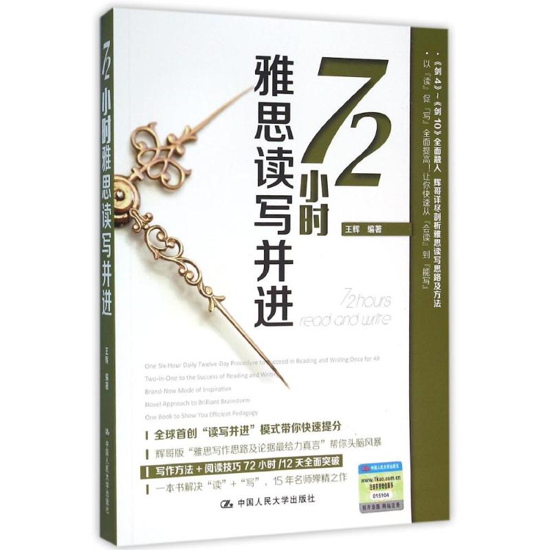 72小时雅思读写并进