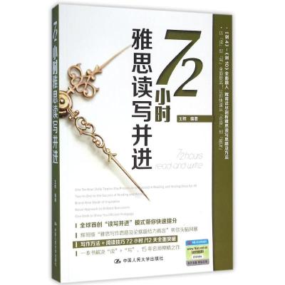 72小时雅思读写并进