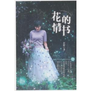 正版新书]花的情书在野编9787503896637