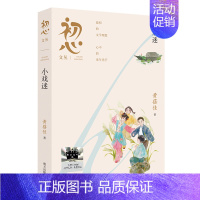 初心文丛:小戏迷 [正版]不再隐身的男孩 2024暑期阅读书籍五年级小学生课外阅读书籍儿童文学必读经典 阿米娜卢克曼道森