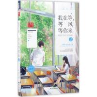 正版新书]我在等,等风等你来云上 著9787551132718
