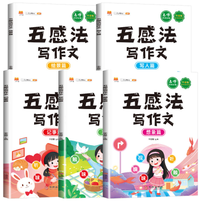 正版新书]斗半匠五感法写作文方法技巧素材积累好词好句好段小学